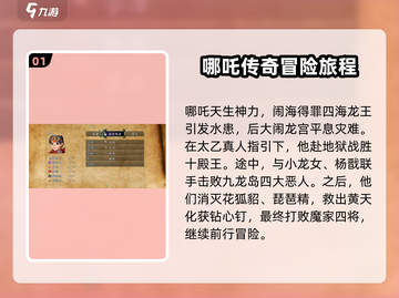 封神榜2023🔥通关秘籍全流程攻略🎉截图2