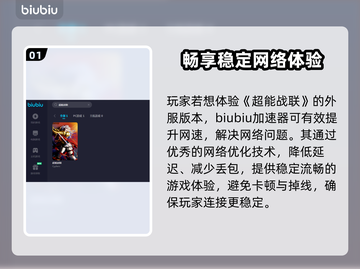 超能战联🔥加速器推荐，玩转游戏不卡顿！截图2
