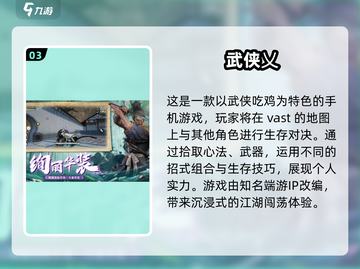 🔥2025必玩！免费武侠手游大盘点⚔截图4
