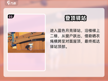 《沙石镇时光》屋顶秘籍🚀截图4