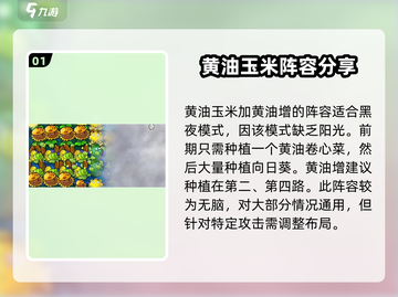 植物大战僵尸杂交版🔥最强阵容推荐！👇截图2