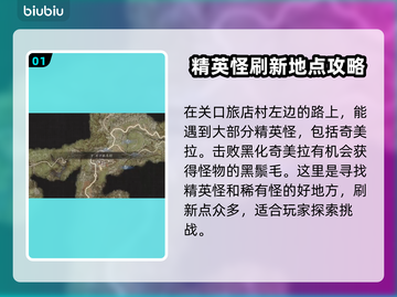 龙之信条2🔥怪物黑鬃毛获取攻略💡截图2