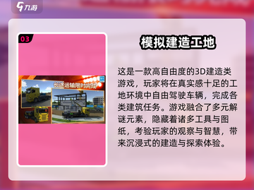 2025超🔥建筑工地小游戏盘点🎮耐玩TOP榜💥截图4