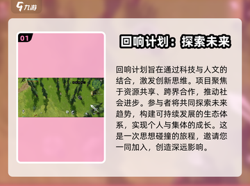 回响计划🔥超好玩！玩法特色一网打尽🎉截图2