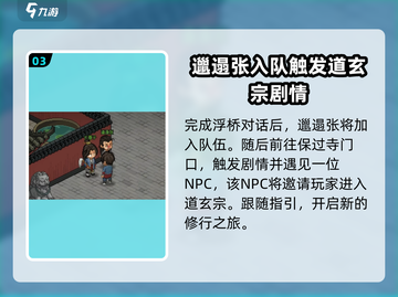 《大侠立志传》玄尘入队方法🔥超简单技巧💡截图4