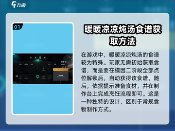 《七日世界》🔥暖暖凉凉炖汤制作秘籍✨截图2