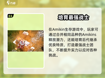 Amikin生存玩法🔥超全介绍来啦！新手必看🎮截图4