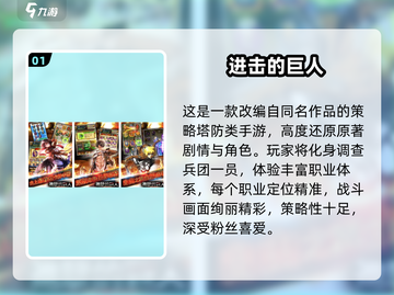 🔥进击的巨人手游2025下载来袭！🎮截图2