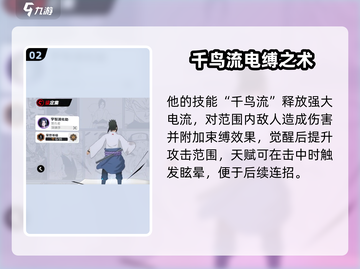 《漫画群星大集结》佐助技能曝光！💥截图3