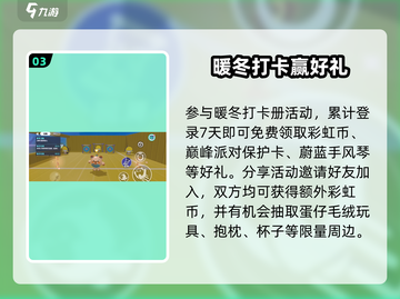 蛋仔派对12月狂欢🎉超多惊喜等你截图4