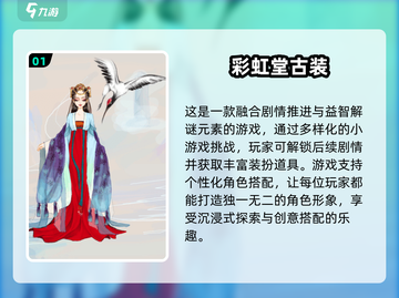 ✨2025热门彩虹堂古装换装游戏大揭秘！🎮👑截图2