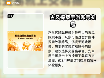 浮生忆玲珑🔥靠谱卖号交易平台推荐🎉截图2