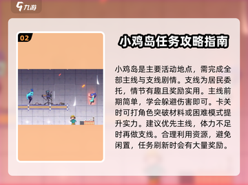 伍六七暗影交锋🔥新手必看！玩转攻略💡截图3