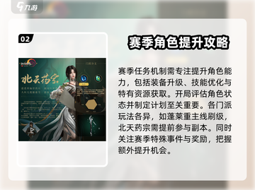 剑网3无界赛季🔥玩法全揭秘！新手必看👇截图3