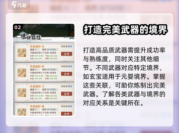 我的门派炼器技巧🔥游戏秘籍大公开！截图3