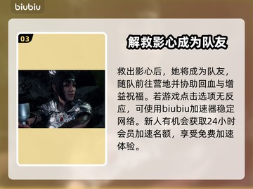 博德之门3：拯救影心终极攻略！💥🔥截图4