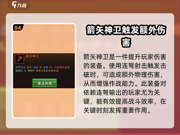 迷雾大陆🔥连弩套搭配超详细解析来啦！💥截图5