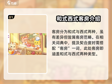 温泉物语🔥契合度辞典大揭秘！游戏党必看💖截图2