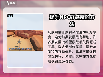 沙石镇时光💥过山鲫大揭秘！游戏必备道具作用全解析截图4