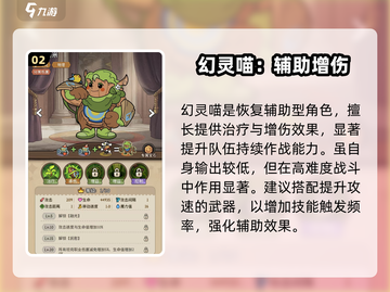 《冒险之星幻灵喵技能全解析🔥》✨截图3