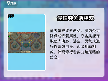 了不起的修仙模拟器✨偷天诀获取方法大揭秘！截图3