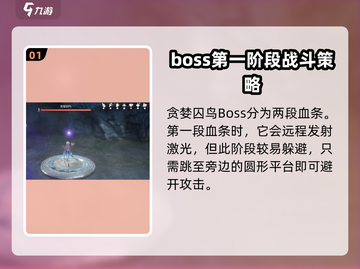 无限暖暖🔥贪婪囚鸟通关打法攻略💡截图2