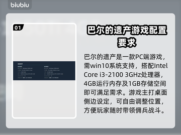 劲爆！巴尔的遗产配置要求全解析🔥暗黑破坏神玩家必看！🎮截图2