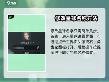 《星球重启》改名攻略💥轻松get新名字！✨截图2