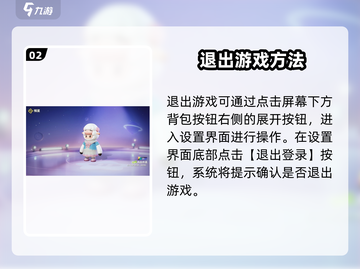 🔥元梦之星退出登录大法！🎮一键告别游戏超简单✨截图3
