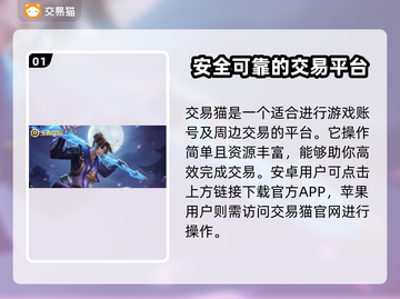 王者号交易平台推荐✨，选对平台很重要！📈截图2