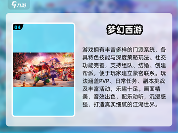 🎮2024超火西游MOBA手游推荐！这些神仙打架你玩了吗？💥截图5