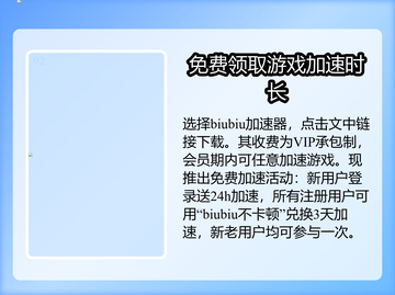 加速器哪个好？免费下载安装方式大揭秘🔥🎉截图3