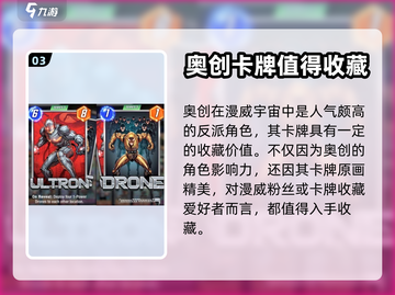 漫威终极逆转奥创🔥游戏强度分析来啦！截图4