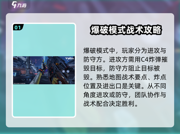 逆战未来之影爆破模式🔥超全攻略📍截图2