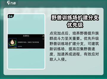 野兽领主新世界💥进化菌从全面解析🔥截图5