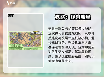 🔥2025最受欢迎托马斯手游排行榜💎截图6