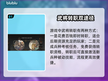 🔥三国望神州转职秘籍大公开！三大职业逆袭攻略💥截图2
