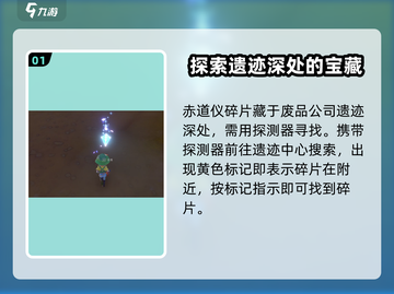 沙石镇时光💥赤道仪碎片获取攻略来了！快人一步😎截图2