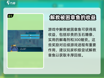 潜水员戴夫章鱼解救or采集？/octopus/游戏攻略来了！截图2