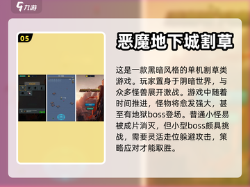 🔥割草手游排行TOP5，爽到飞起！💥截图6