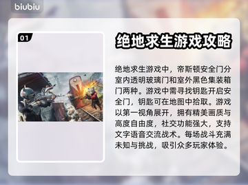 绝地求生：帝斯顿安全门位置大起底💥截图2