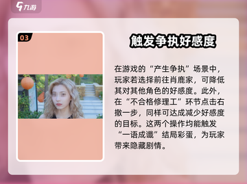 《完蛋！我被美女包围了》一语成谶解锁攻略💥截图4