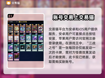 游戏王三战之号账号交易平台🔥劲爆推荐！截图2