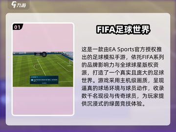 🔥2025最火足球手游盘点⚽这5款你玩过吗？截图2