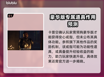 龙之信条2⚡安心戒指获取方式大曝光！💎截图2