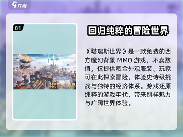 塔瑞斯世界💥：免费玩还是收费坑？真相在这里！截图2