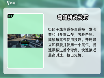 极品飞车集结🔥街区干线跑法技巧全揭秘🚀截图2