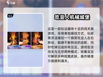 💥超经典吃豆豆游戏推荐2025🔥截图3