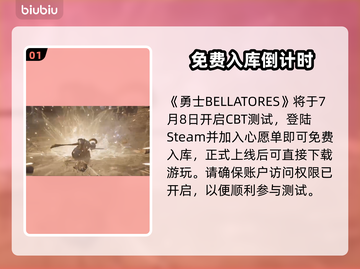 🎮勇士BELLATORES发售价曝光！限时抢购🔥截图2