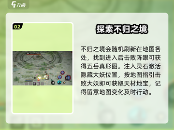 鬼谷八荒🔥化神突破秘籍手游玩家必看！截图3